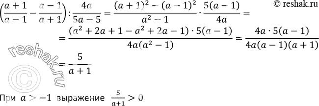  427. ,    > -1  ((a+1)/(a-1) - (a-1)/(a+1)): 4a/(5a-5)       ...