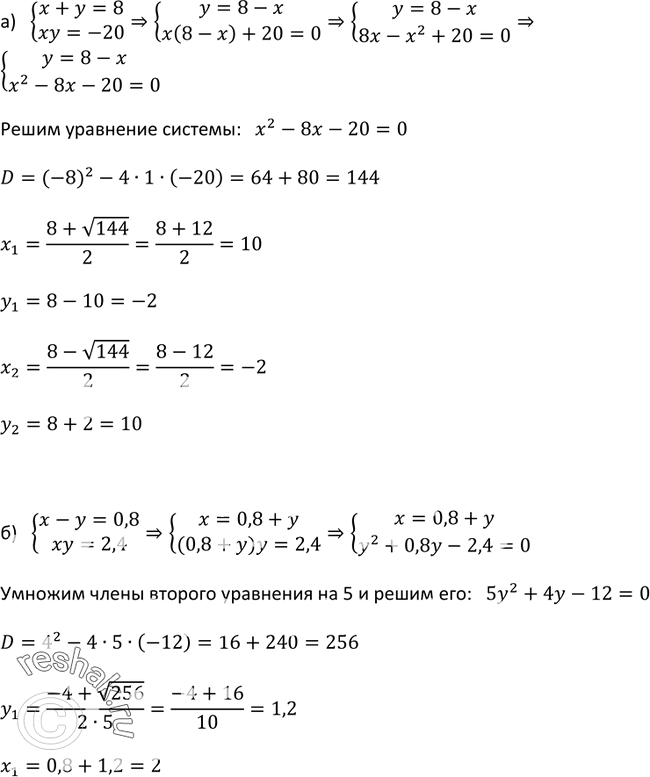  432.   :) x+y=8,xy=-20;) x-y=0,8,xy=2,4;) x2-y2=8,x-y=4;) x2+y2=5,x+y=-3...