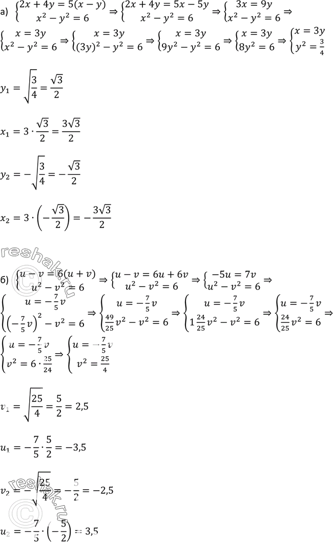  435.   :) 2x+4y=5(x-y),x2-y2=6;) u-v=6(u+v),u2-v2=6....