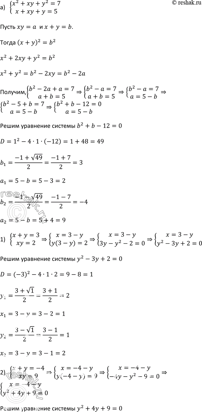  514    :) x2+xy+y2=7,x+xy+y=5;)...