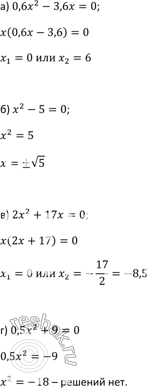  52.  :) 0,6x2 - 3,6x = 0;) 2 - 5 = 0;) 22 + 17 = 0;) 0,5x2 + 9 =...