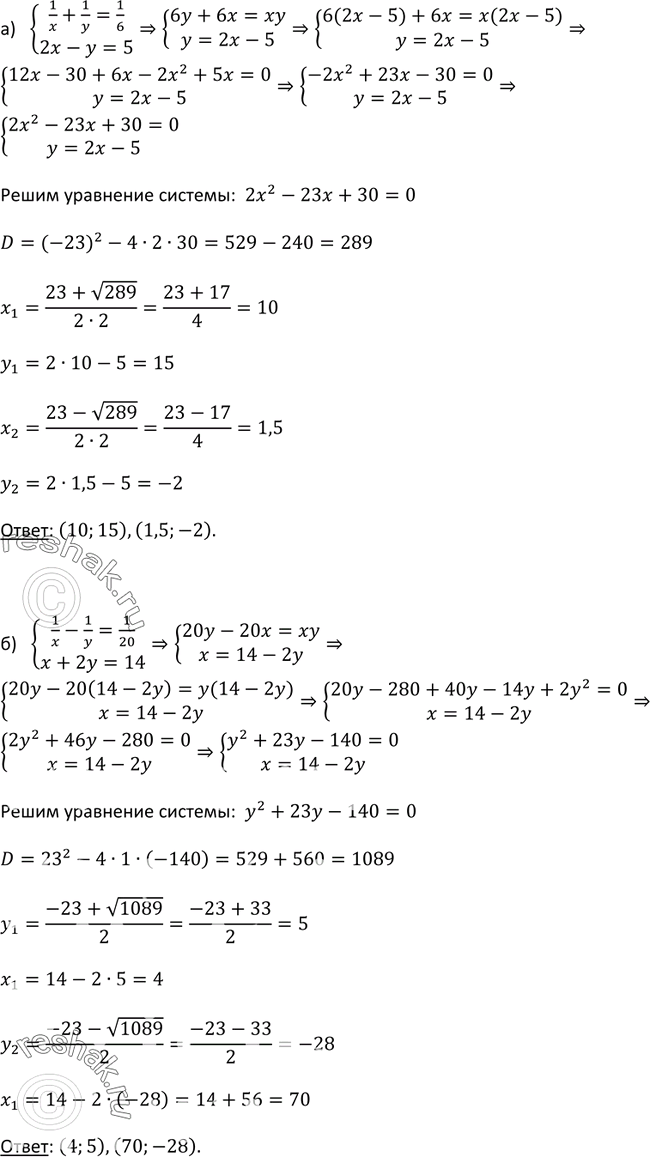  533.   :) 1/x+1/y=1/6,2x-y=5;) 1/x-1/y=1/20,x+2y=14; ) x+y=14,x/y+y/x=2*1/2;)...