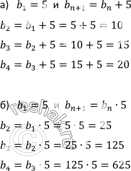  570.      (bn), : ) b1 = 5, bn +1 = bn + 5; ) b4 = 5, bn+1 = bn *...