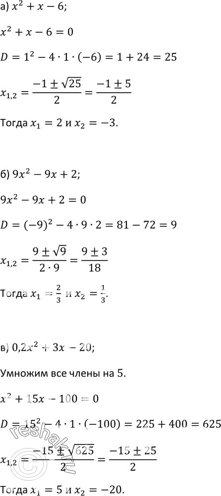  59    :) 2 +  - 6;	) 9x2 - 9x + 2;	) 0,2x2 + 3x - 20;	) -2x2    0,125) 0,1x2 + 0,4;) -0,3x2 +...