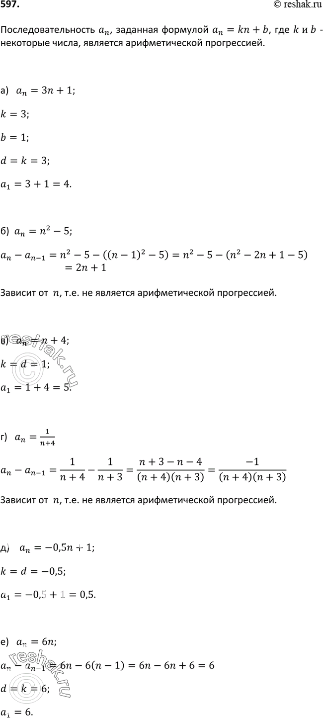  597.      (n),  :) n = n + 1;	) n = n2 - 5;		)  =	n+ 4;) n = 1/(n+4);) n =...