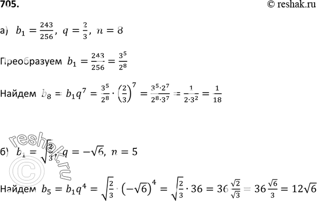  705.        (bn).  bn, :) b1=243/256, q=2/3, n=8;) b1=  2/3, q=-  6,...