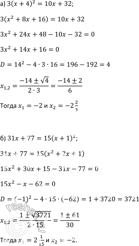  74.  :) 3( + 4)2 = 10x + 32; ) 31x + 77 = 15(x +...