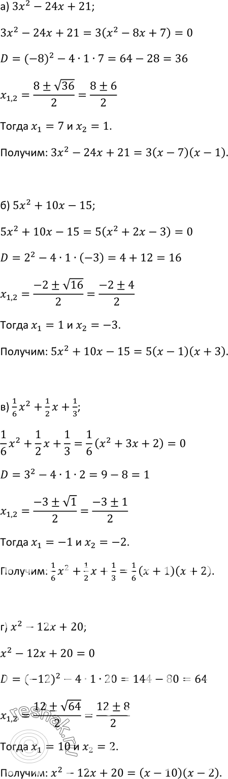  76     :) 3x2 - 24x + 21;		) 5x2 + 10x - 15;		) 12/6 + 1x/2 + 1/3.		) x2 - 12x + 20;) -2 + 16 - 15;) -2 - 8x...