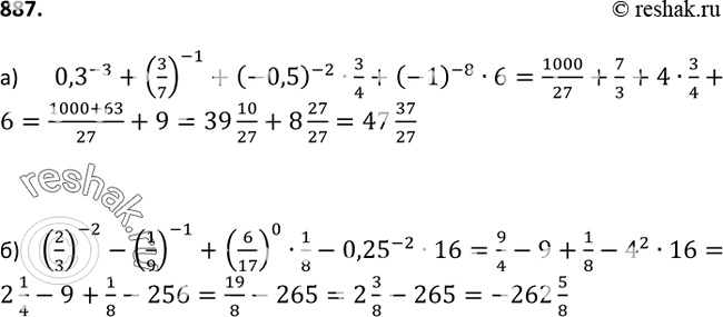  887.   :) 0,3^-3 + (3/7)^-1 + (-0,5)^-2 * 3/4 + (-1)^-8 *6;) (2/3)^-2 - (1/9)^-1 + (6/17)0 * 1/8 - 0,25^-2 * 16....
