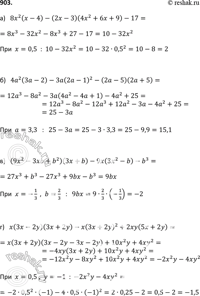  903.   :) 8x2(x - 4) - (2 - 3)(4x2 + 6 + 9) - 17  x = 0,5;) 42(3 - 2) - (2 - 1)2 - (2 - 5)(2 4- 5)   = 3,3;) (9x2 - 3b...