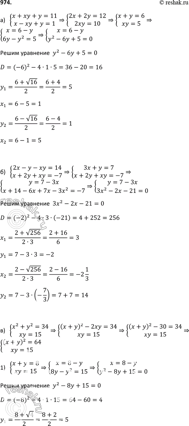  974.   :) x+xy+y=11,x-xy+y=1;) 2x-y-xy=14,x+2y+xy=-7;) x2+y2=34,xy=15;) x2-y2=12,xy=8....