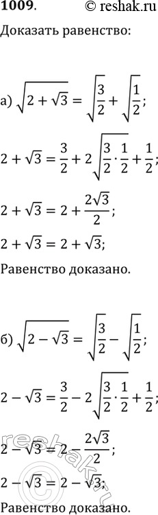  1009. ,   :) v(2+v3)=v(3/2)+v(1/2);   )...