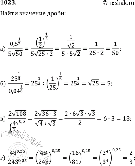  1023.   :) 0,5^(1/2)/(5v50);   ) 25^(1/3)/0,04^(1/6);) (2v108)/(4/3)^0,5;   )...