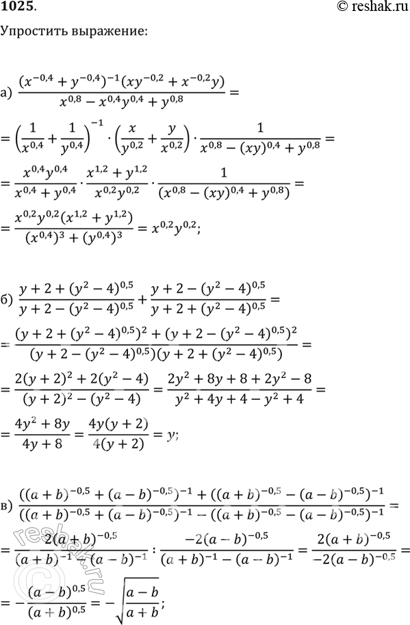  1025.  :) (x^(-0,4)+y^(-0,4))^(-1)(xy^(-0,2)+x^(-0,2)y)/(x^0,8-x^0,4 y^0,4+y^0,8);)...