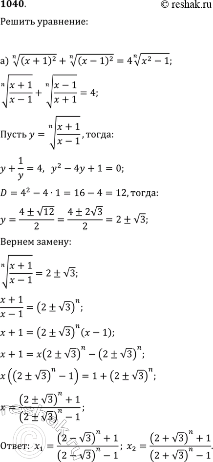  1040.   (n?N  n>1):) ((x+1)^2)^(1/n)+((x-1)^2)^(1/n)=4(x^2-1)^(1/n);)...