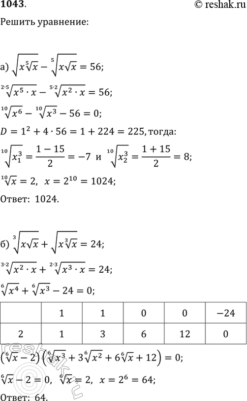 1043.  :) v(x(x^(1/5))-(xvx)^(1/5)=56;)...