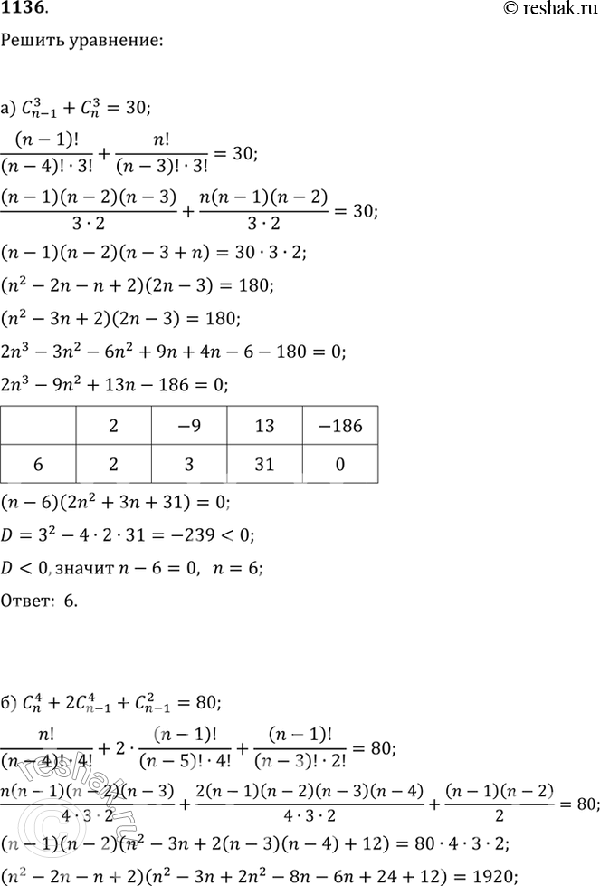  1136.  :) C(n-1, 3)+C(n, 3)=30;   ) 14C(x, x-2)=15A(x-3, 2);) C(n, 4)+2C(n-1, 4)+C(n-1, 2)=80;   ) 6C(x, x-3)=11A(x-1,...