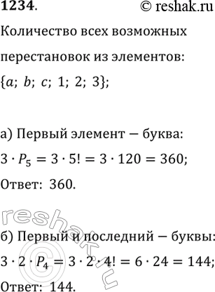  1234.        {a, b, c, 1, 2, 3},  : )    ; )    ...