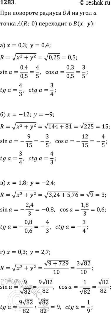  1283.     OA   ?  A(R; 0)    (; ).      ?, :) x=0,3; y=0,4;...