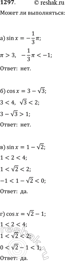  1297.    -     :) sin(x)=-1/3?;   ) sin(x)=1-v2;) cos(x)=3-v3;   )...