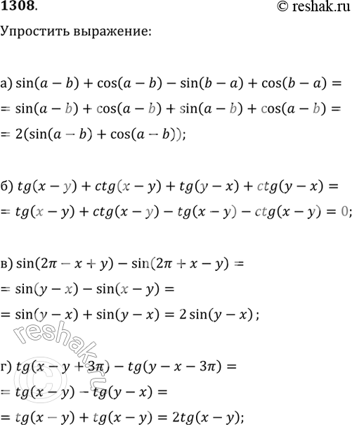  1308.  :) sin(a-b)+cos(a-b)-sin(b-a)+cos(b-a);) tg(x-y)+ctg(x-y)+tg(y-x)+ctg(y-x);) sin(2?-x+y)-sin(2?+x-y);)...