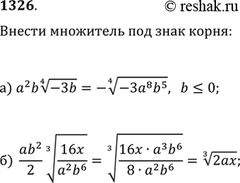  1326.     :) a^2 b(-3b)^(1/4),  b?0;   ) ab^2/2(16x/(a^2...