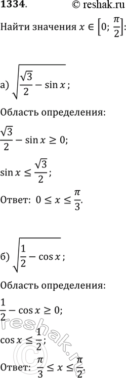  1334.   x   [0; ?/2]   :) v(v3/2-sin(x));   ) v(1/2-cos(x));   ) v(sin(x)-v2/2);   )...