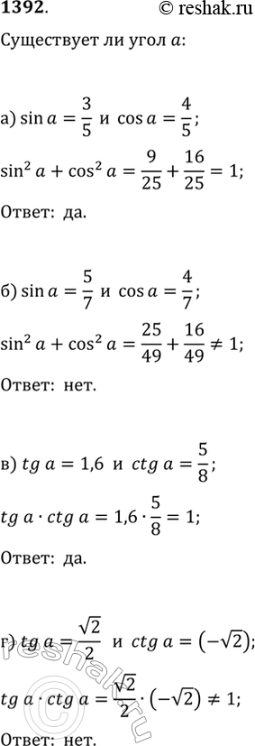  1392.    ?,  :) sin(?)=3/5  cos(?)=4/5;   ) tg(?)=1,6  ctg(?)=5/8;) sin(?)=5/7  cos(?)=4/7;   ) tg(?)=v2/2 ...