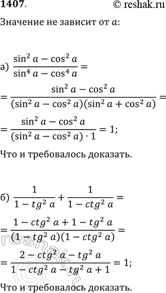  1407. ,      ?       : ) (sin^2(?)-cos^2(?))/(sin^4(?)-cos^4(?));)...