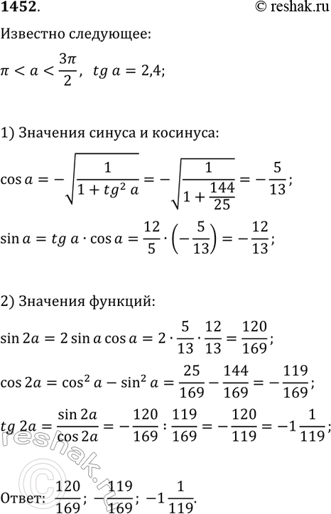  1452. Вычислите sin(2α), cos(2α) и tg(2α), если tg(α)=2,4 и...