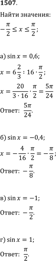  1507.    (. . 126  . 323)     [-?/2; ?/2],  :) sin(x)=0,6;   ) sin(x)=-1;) sin(x)=-0,4;   )...