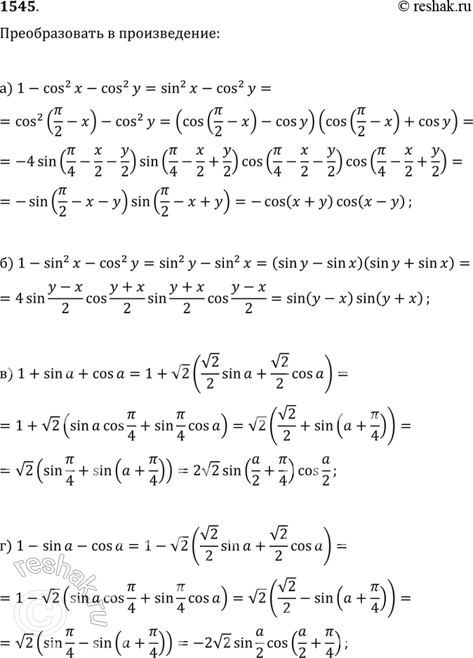  1545.    :) 1-cos^2(x)-cos^2(y);   ) 1+sin(?)+cos(?);) 1-sin^2(x)-cos^2(y);   )...