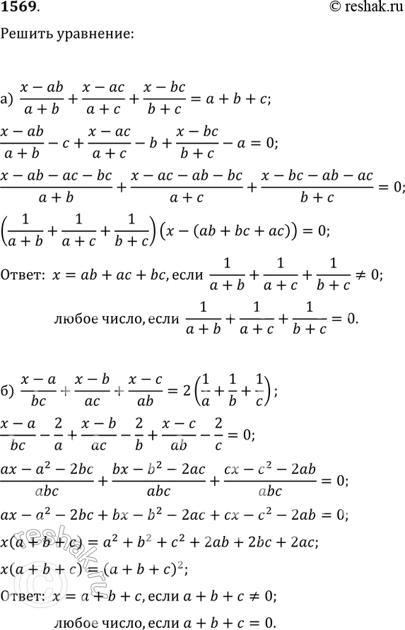  1569.    :) (x-ab)/(a+b)+(x-ac)/(a+c)+(x-bc)/(b+c)=a+b+c;)...