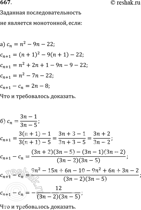  667. ,   (c_n)   , : ) c_n=n^2-9n-22;   ) c_n=0,1n^2-n;) c_n=(3n-1)/(3n-5);   ) c_n=(-1)^n...