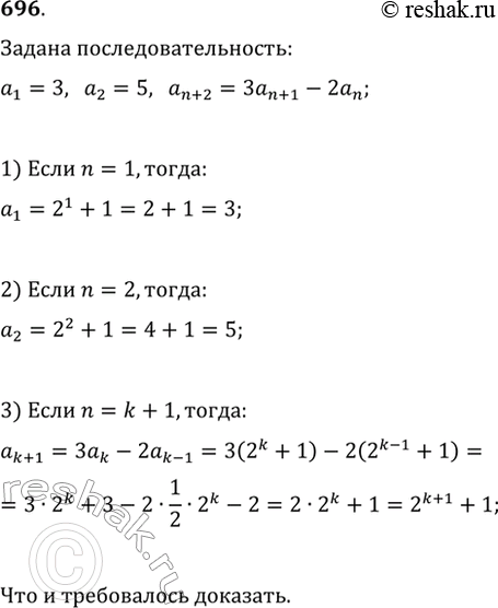  696.  (a_n)   a_1=3, a_2=5, a_(n+2)=3a_(n+1)-2a_n.,      ...