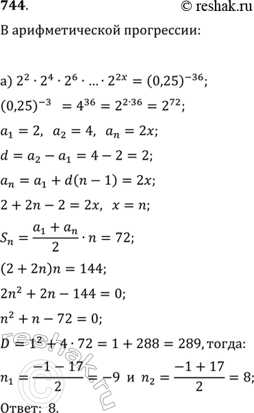  744.    ,  ,       : ) 2^22^42^6...2^(2x)=(0,25)^(-36);)...