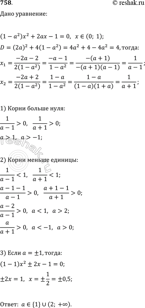  758.     (1-a^2)x^2+2ax-1=0  (0;...