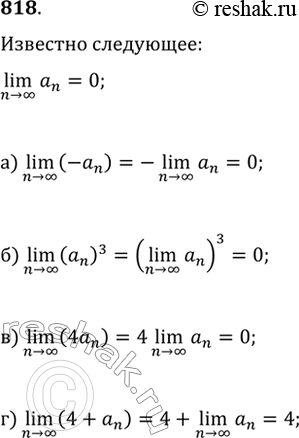  818. ,  (n>?)lim(a_n). :) (n>?)lim(-a_n);   ) (n>?)lim(a_n)^3; ) (n>?)lim(4a_n);   )...