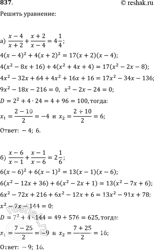  837.  :) (x-4)/(x+2)+(x+2)/(x-4)=4 1/4;) (x-6)/(x-1)+(x-1)/(x-6)=2...