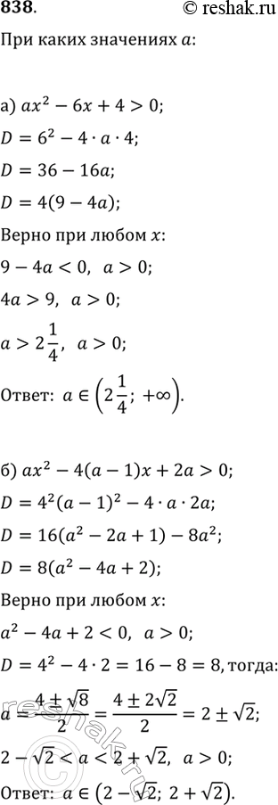  838.    a     :) ax^2-6x+4>0;   )...