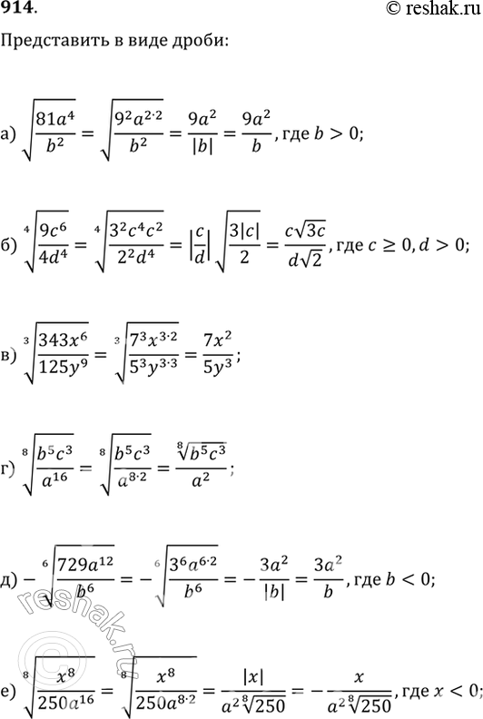  914.     :) v(81a^4/b^2),  b>0;   ) (343x^6/(125y^9))^(1/3);   ) -(729a^12/b^6)^(1/6),  b0;   ) (b^5 c^3/a^16);   )...