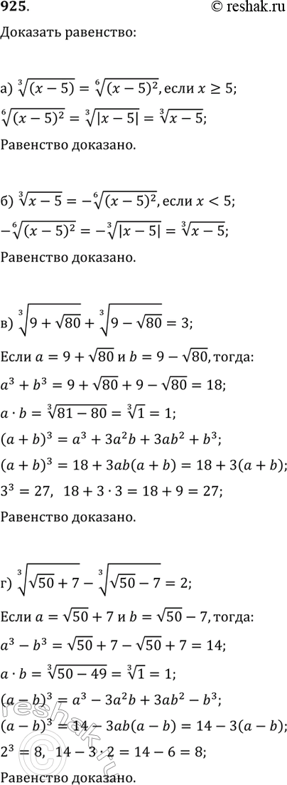  925. ,   :) (x-5)^(1/3)=((x-5)^2)^(1/6),  x?5;   ) (9+v80)^(1/3)+(9-v80)^(1/3)=3;) (x-5)^(1/3)=-((x-5)^2)^(1/6), ...