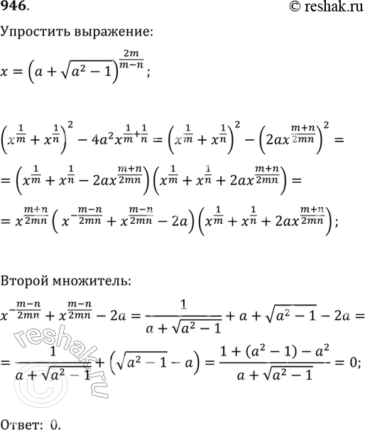  946.   (x^(1/m)+x^(1/n))^2-4a^2x^(1/m+1/n),  x=(a+v(a^2-1))^(2mn/(m-n)), m  n   , ...