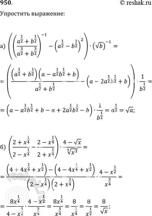  950.  :) (((a^(1/2)+b^(1/2))/(a^(3/2)+b^(3/2)))^(-1)-(a^(1/2)-b^(1/2))^2)(vb)^(-1);)...