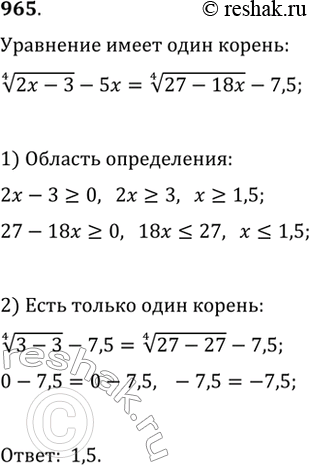  965. ,   (2x-3)^(1/4)-5x=(27-18x)^(1/4)-7,5   ,  ...