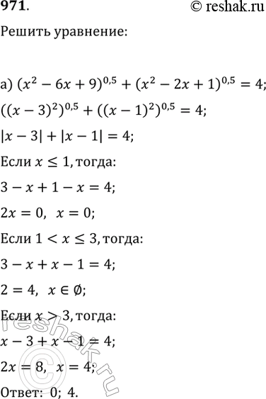  971.  : ) (x^2-6x+9)^(0,5)+(x^2-2x+1)^(0,5)=4;)...