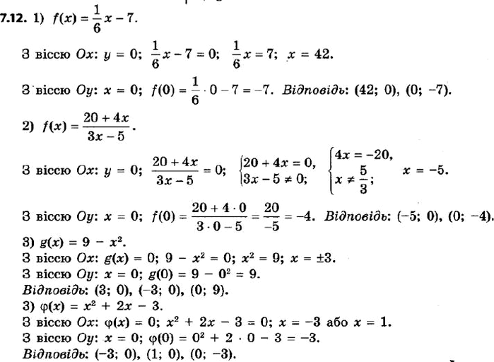  237. ,   ,       :1) f(x) = 1/6  - 7; 2) f(x) = (20 + 4x)/(3x - 5); 3) g(x) = 9 - x^2;4)...
