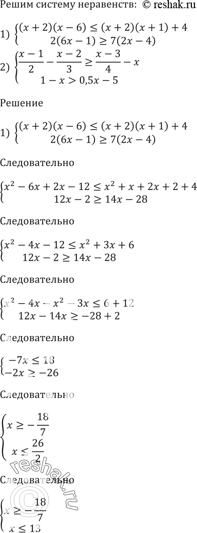  890.   :1) ( + 2)( - 6) = 7(2x - 4);2) (x - 1)/2 - (x - 2)/3 >= (x - 3)/4 - x,1 - x > 0,5x -...