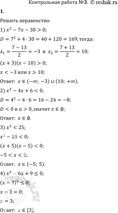     3.   .     1.  :1) ^2-7-30 > 0;	3) x^2 < 25;2) ^2 - 4 +...