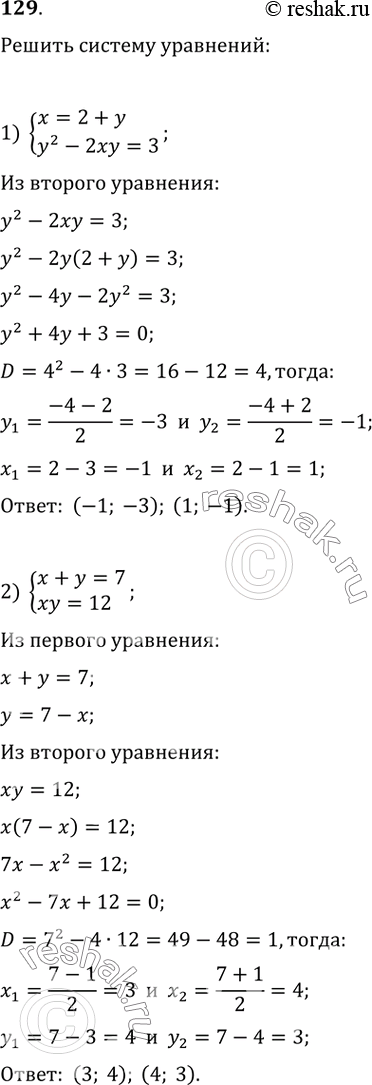    :1) x=2+y         y^2-2xy=32) x+y=7   xy=12   3) y+4x=6               x^2+3xy-y^2=34) x^2-xy+y=16   3y-x=14        ...